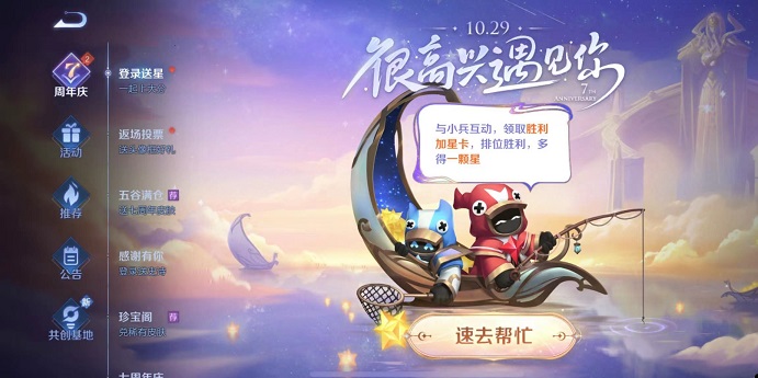 王者荣耀七周年小兵互动活动完成方法