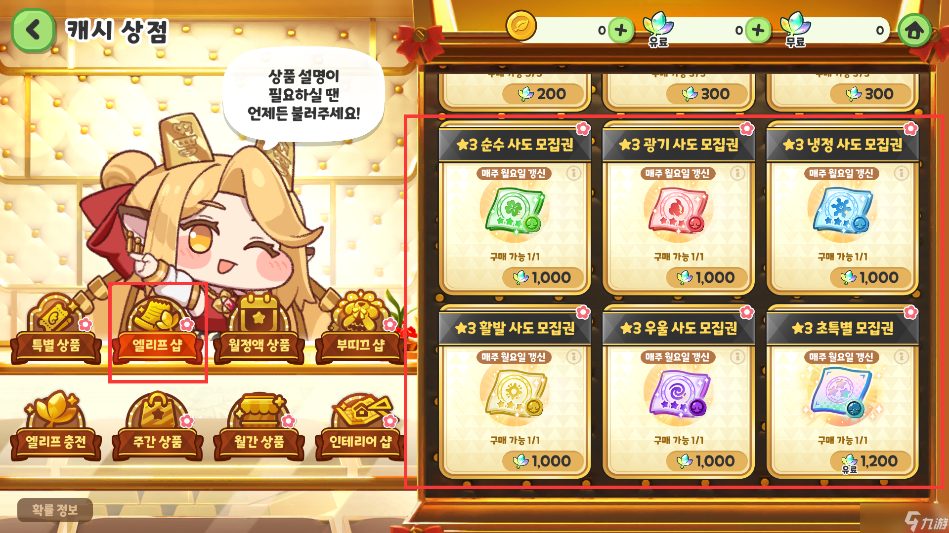 《嘟嘟脸恶作剧》属性券快速刷初始