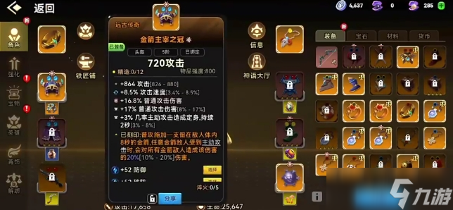 酋长你别跑怎么刻印 酋长你别跑刻印技巧截图