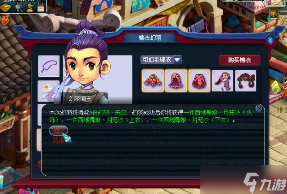 梦幻西游锦衣怎么赠送?详解游戏内赠礼流程与注意事项