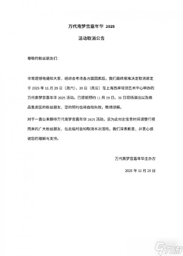 "万代南梦宫中国"确认取消「万代嘉年华2025」活动！