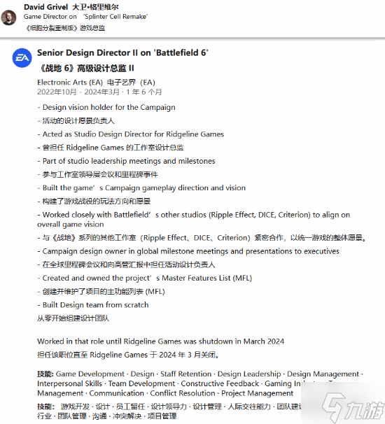 育碧潜行谍战大作《细胞分裂》重制项目总监回归！曾设计《战地6》战役模式
