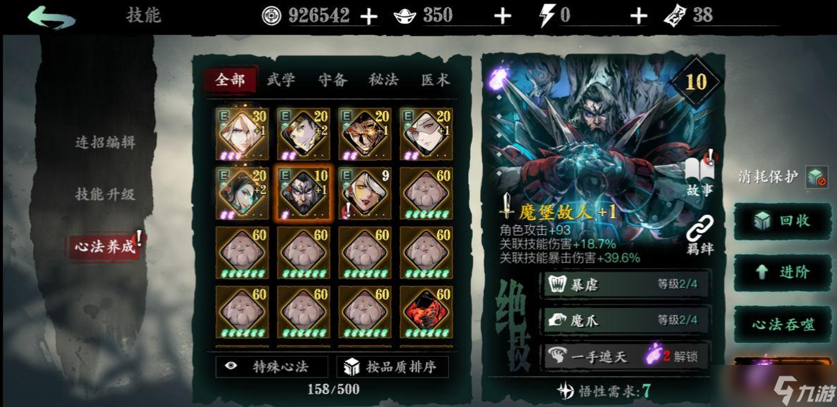 如何玩好影之刃3中的铁公主角色