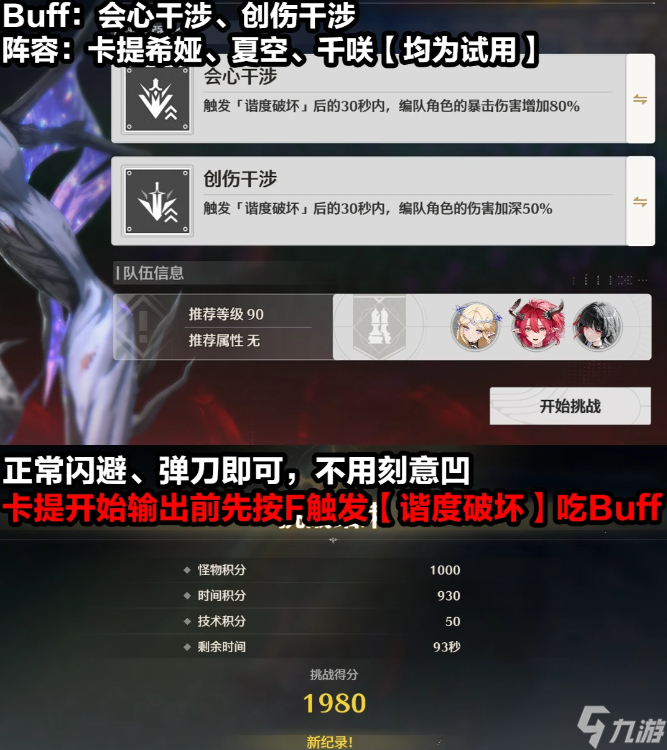 鸣潮仿声战略谐度篇BUFF及阵容选择方案汇总