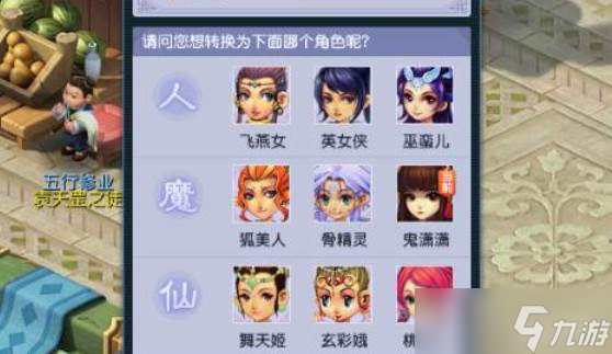 梦幻西游仙族转魔族