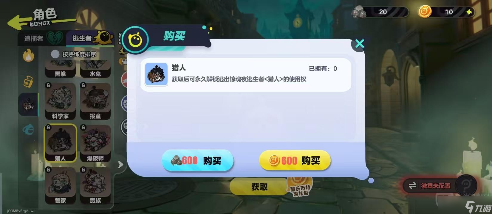 蛋仔派对猎人技能介绍