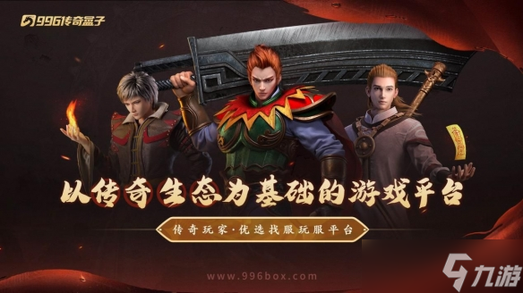 八强落地，996传奇家族全国争霸赛进入下一阶段