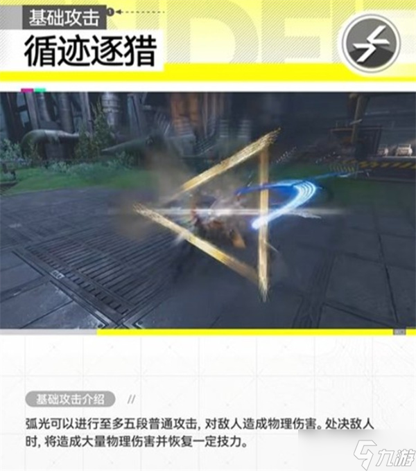 明日方舟终末地干员弧光技能效果介绍