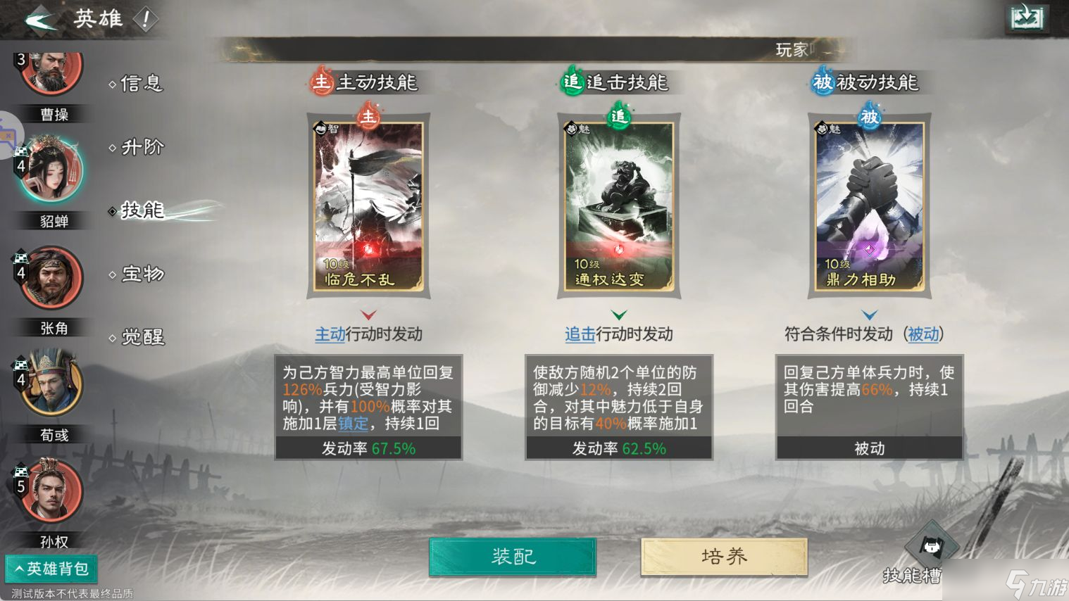 《三国天下归心》雷电法王增伤队推荐