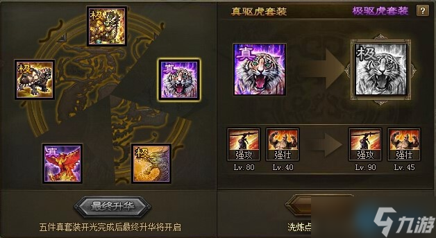 极驱虎套装终极攻略：后期最强装备合成与实战指南