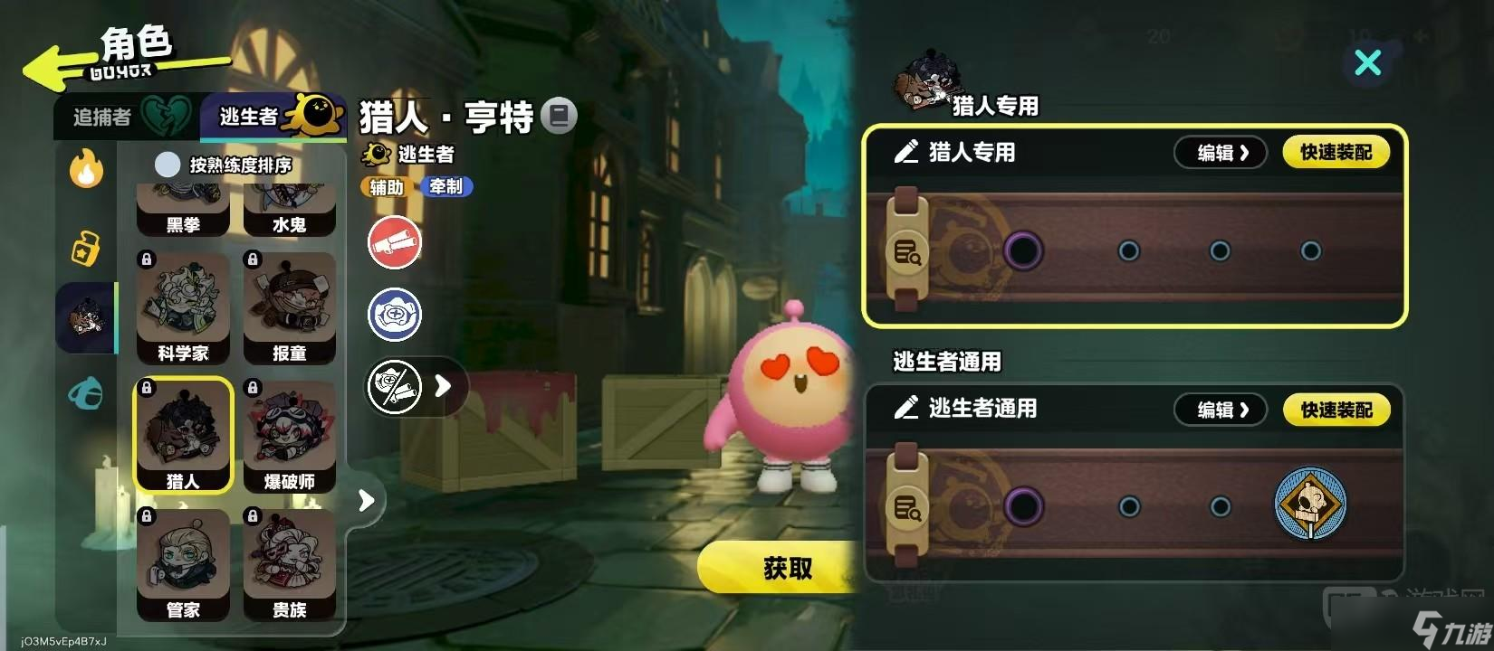 蛋仔派对猎人技能介绍