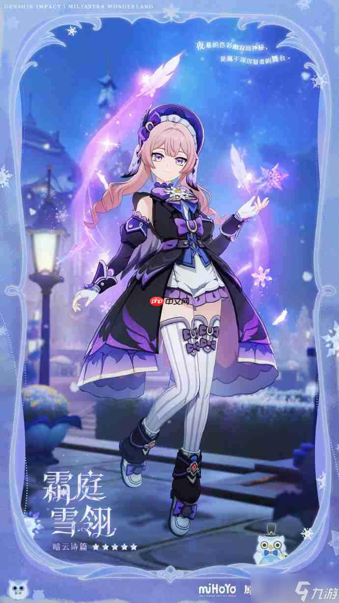 原神霜庭雪翎好看吗-原神霜庭雪翎装扮一览