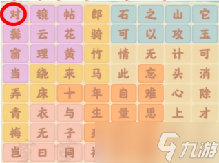 桃源深处有人家诗词连珠全6套诗词连词答案