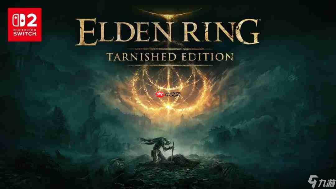明显改善 Switch2《艾尔登法环:褪色版》新实机曝光