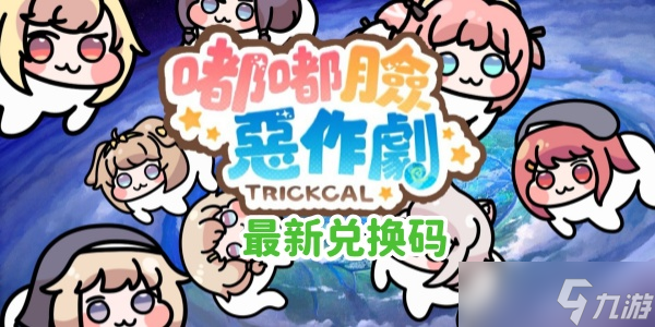 《嘟嘟脸恶作剧》<a href=