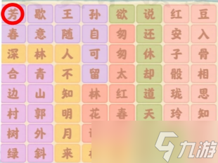 桃源深处有人家诗词连珠全6套诗词连词答案