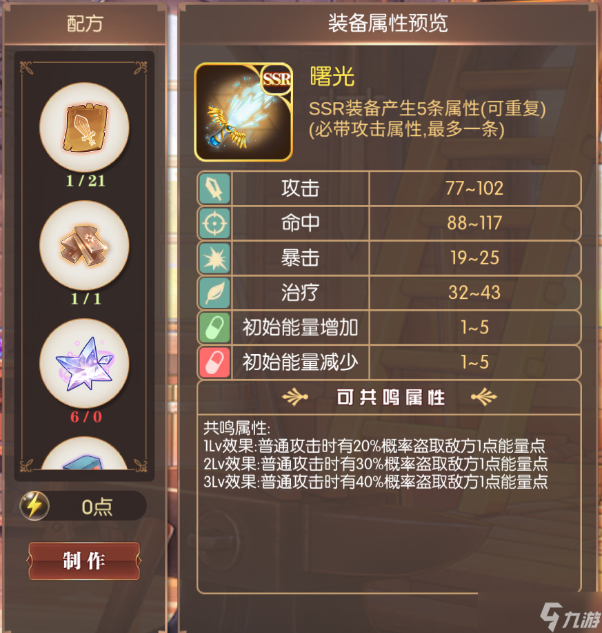 彩色之路ssr佐伊带什么装备 彩色之路佐伊装备搭配