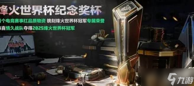 《三角洲行动》航天基地烽火纪念杯