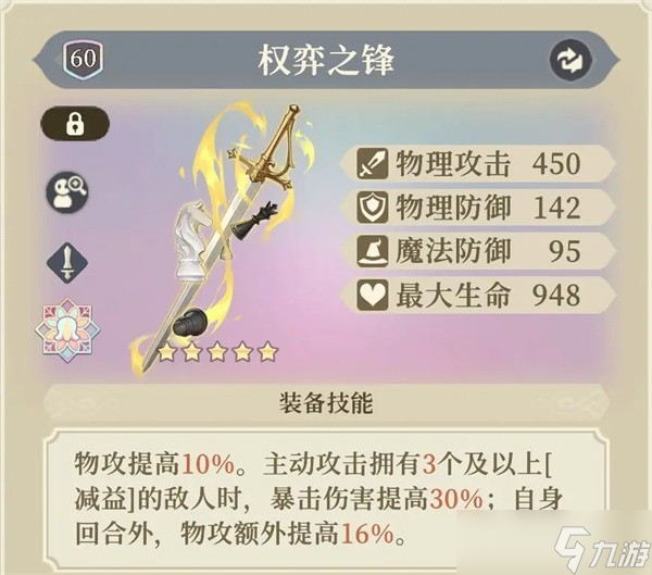 铃兰之剑为这和平的世界杰洛特装备塔罗建议一览