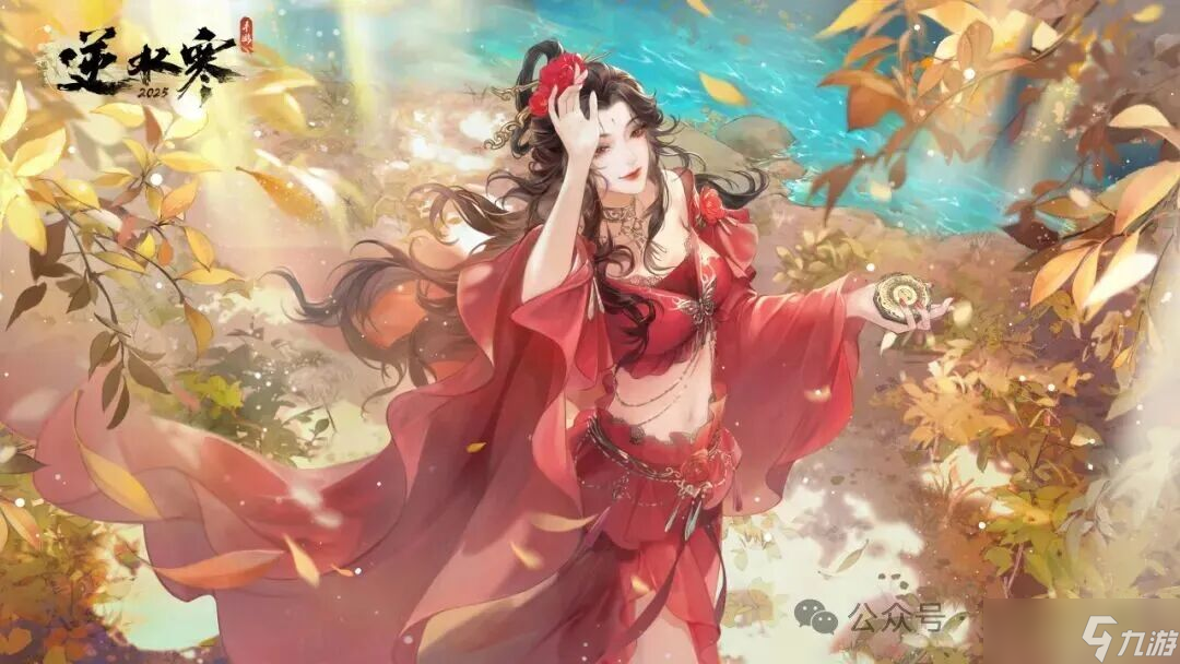 【逆水寒手游】免费新时装寒铃梦烬 琴心尊使羽碎归来 三阶坐骑比副本内帅