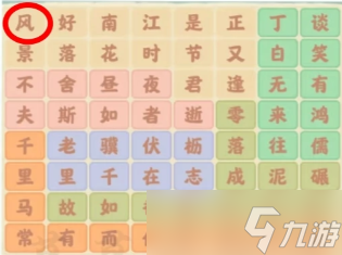 桃源深处有人家诗词连珠全6套诗词连词答案