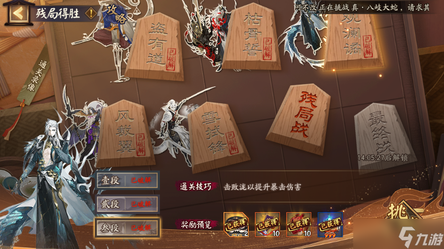 阴阳师残局得胜观澜谲怎么打2025-阴阳师残局得胜观澜谲攻略分享2025