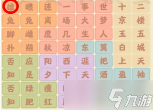 桃源深处有人家诗词连珠全6套诗词连词答案