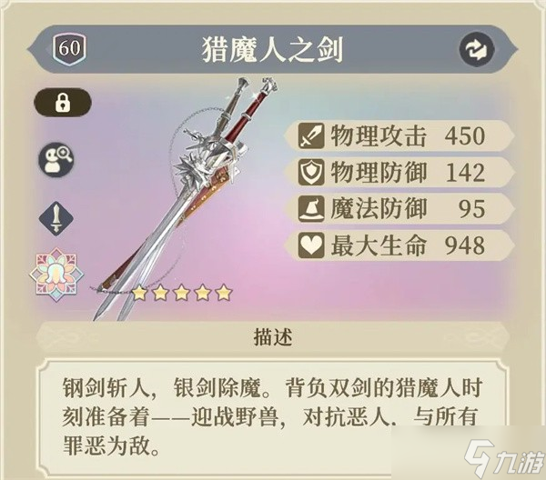 《铃兰之剑为这和平的世界》杰洛特装备塔罗建议一览