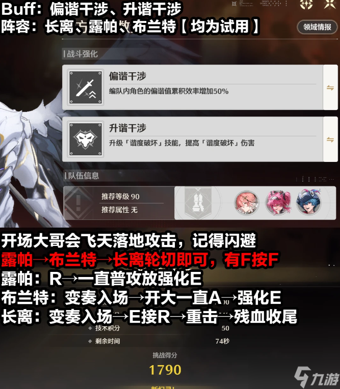 鸣潮仿声战略谐度篇BUFF及阵容选择方案汇总