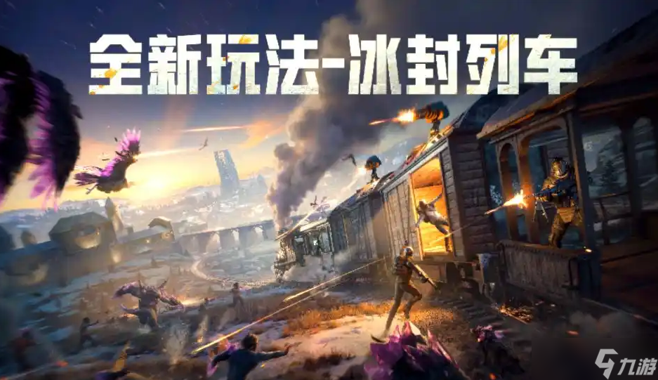 和平精英冰封列车怎么进入 冰封列车的入口在哪