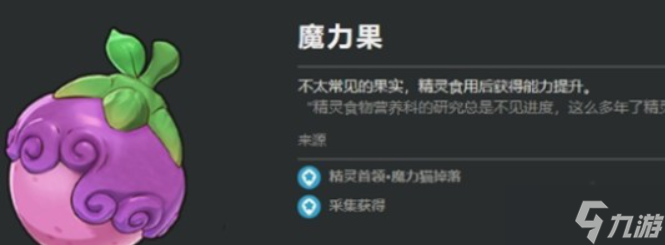 洛克王国世界里获取魔力果的办法