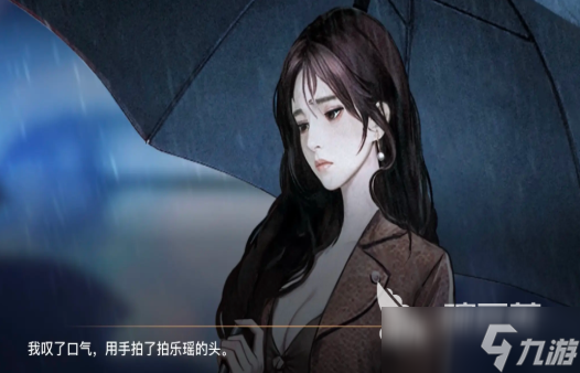 我的26岁女房客在云端乐瑶支线剧情 我的26岁女房客在云端乐瑶介绍