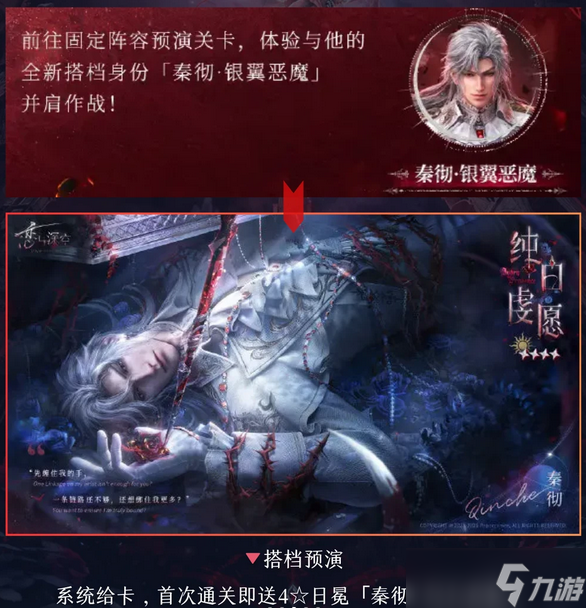 恋与深空秦彻噬血猎宴活动全指南