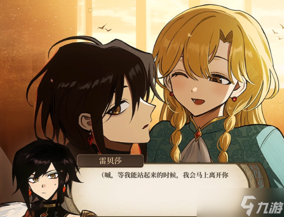 火山的女儿雷贝莎结局有哪些-雷贝莎结局及达成条件介绍