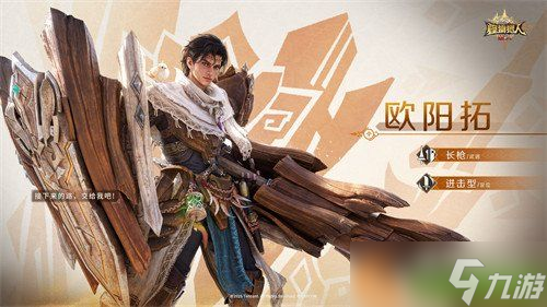 怪物猎人旅人欧阳拓是谁 欧阳拓角色介绍一览