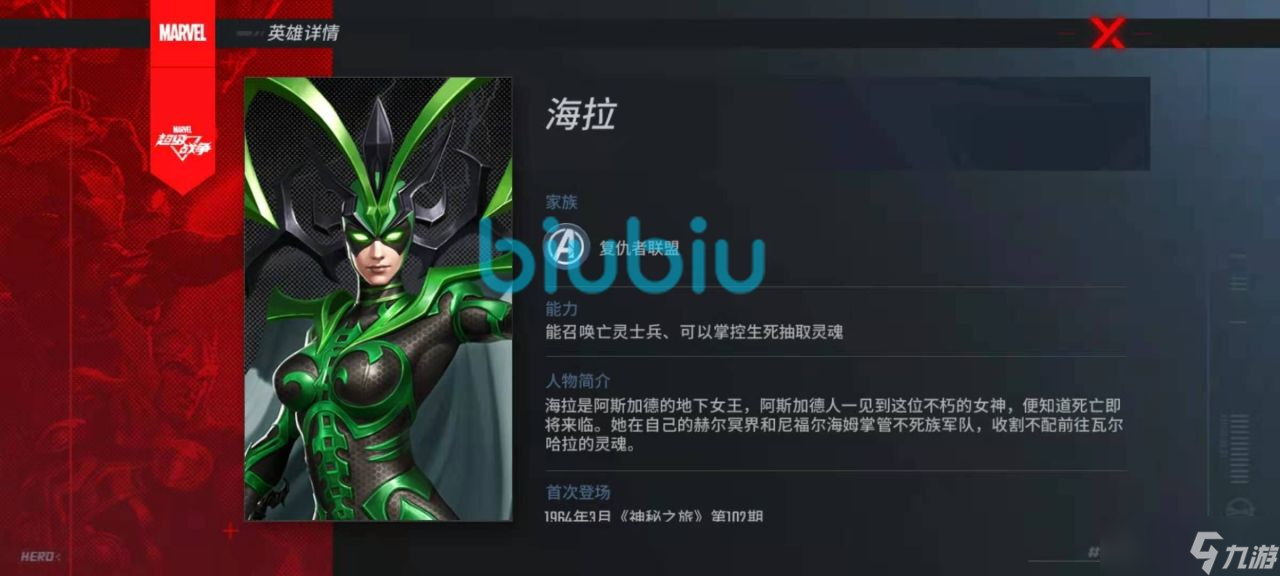 漫威超级战争海拉怎么玩 海拉实战攻略