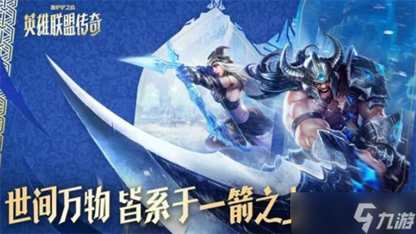 《金铲铲之战》将于明天12月4日正式开启全新赛季【英雄联盟传奇】！