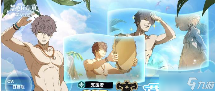 《黑色四叶草》葛修培养