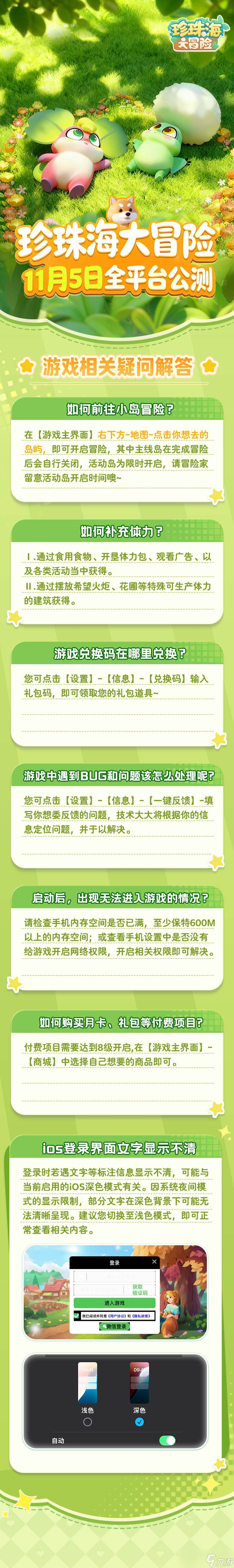 《珍珠海大冒险》新手问题解答汇总