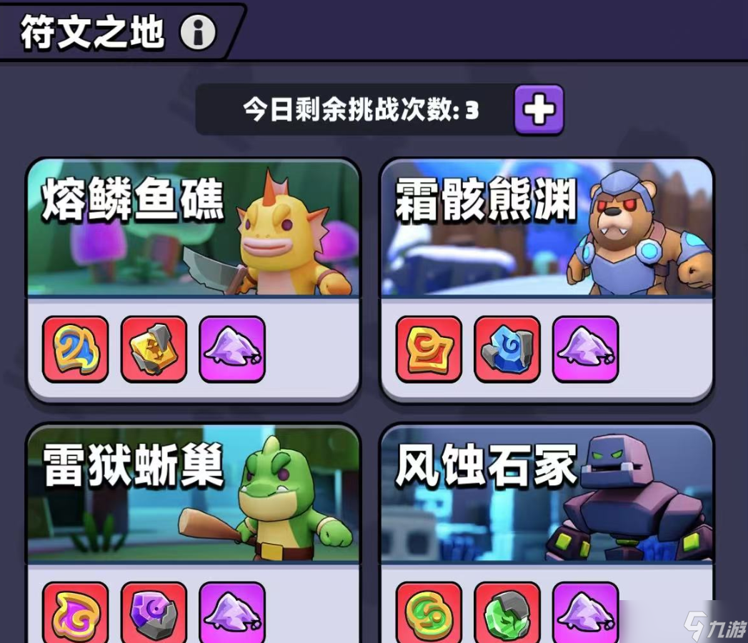 胡闹地牢符文系统分享 胡闹地牢符文系统详细讲解截图