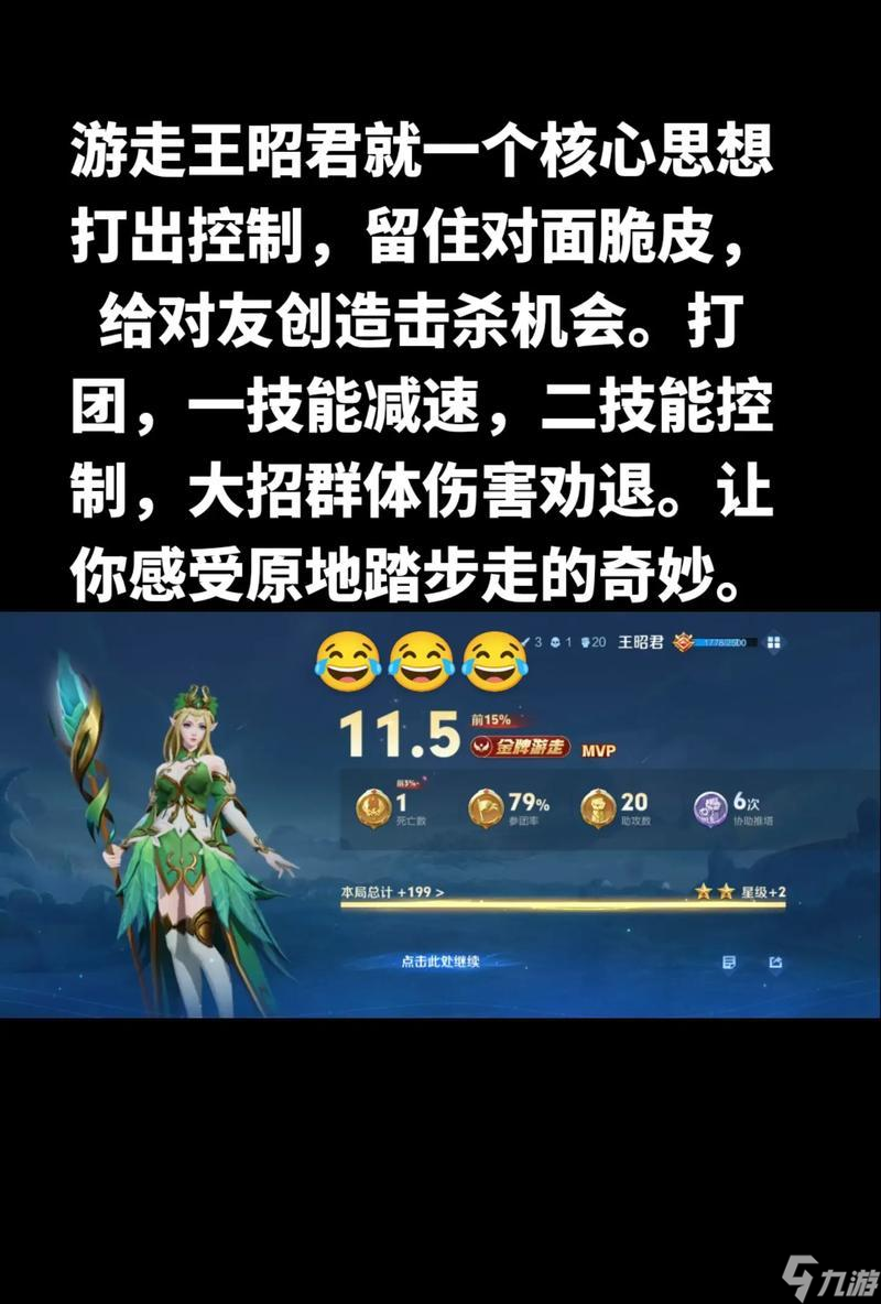 王昭君游走时应该注意什么?有哪些技巧?