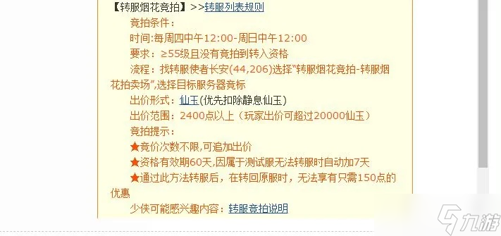 梦幻西游烟花区怎么转?烟花竞拍规则全解析与避坑指南