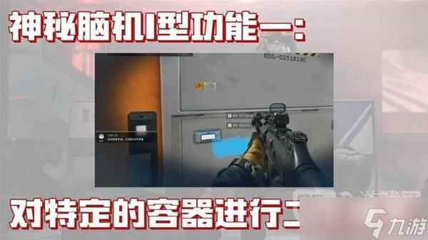 三角洲行动神秘脑机有什么用