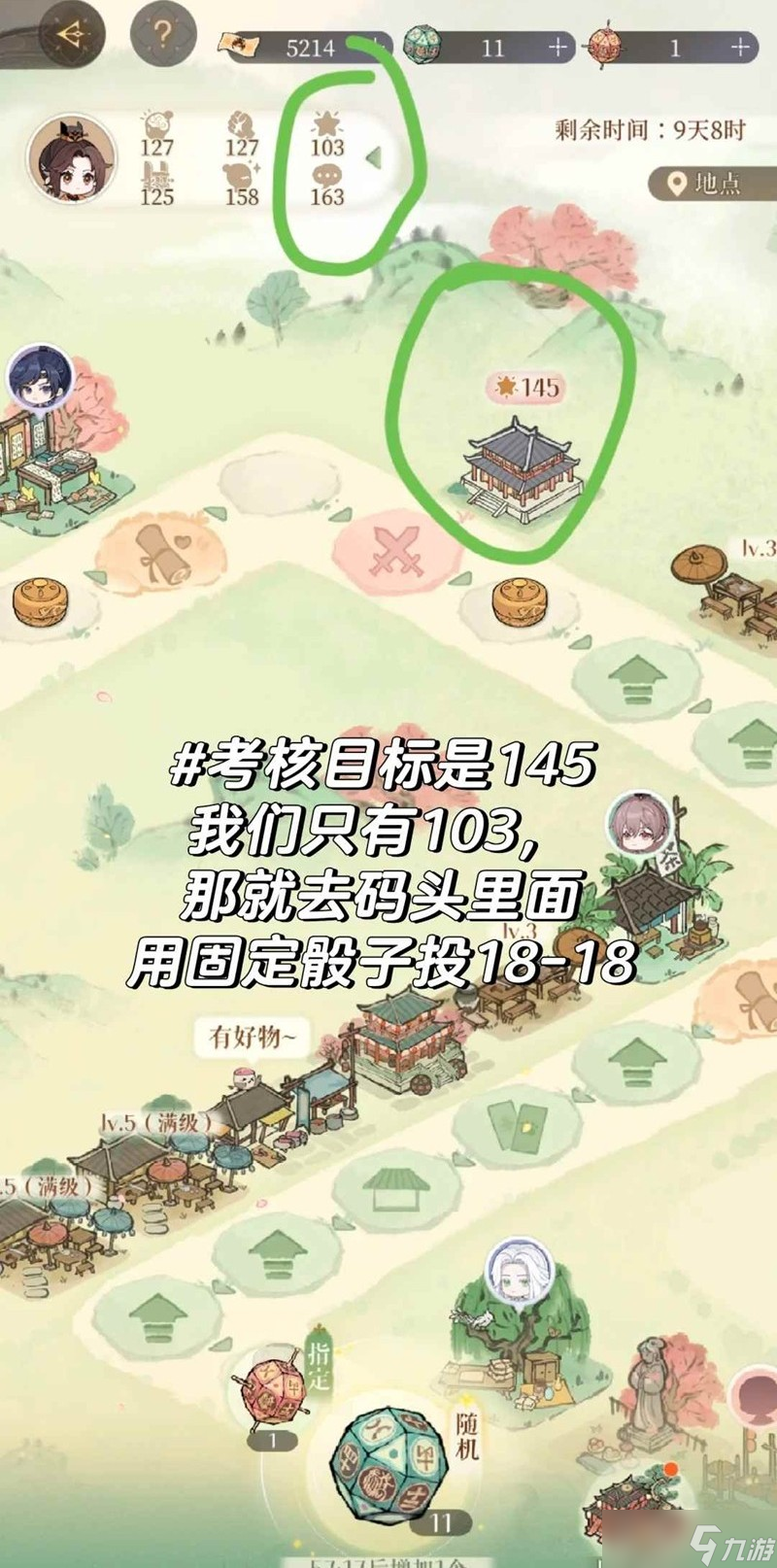 如鸢广陵爱情故事攻略 回村的诱惑考核怎么通过