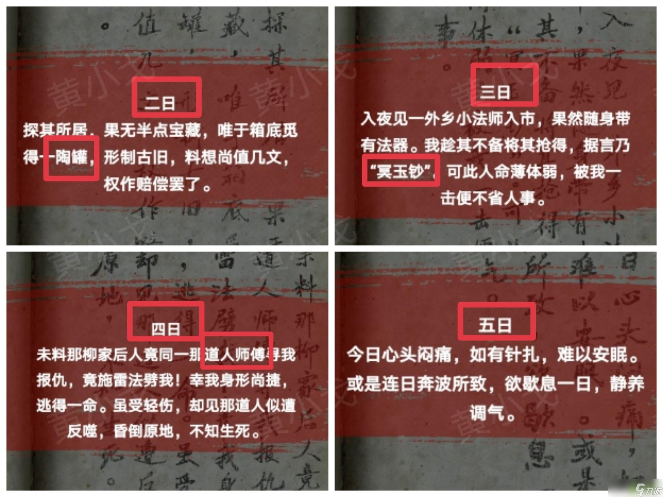 缠重山2冥玉钞第三章棺椁图文攻略