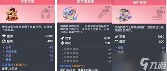 龙魂旅人美杜莎装备怎么选择