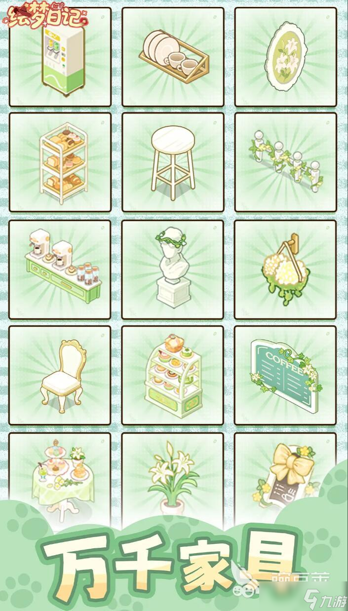 绘梦日记兑换码有哪些 绘梦日记兑换码一览