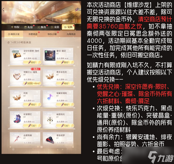 恋与深空秦彻噬血猎宴活动全指南