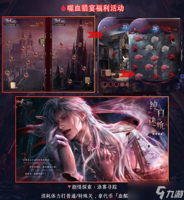 恋与深空秦彻噬血猎宴活动全指南