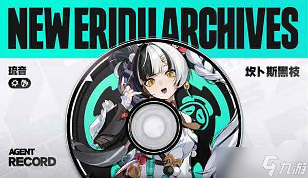 绝区零琉音什么时候生日 琉音生日爆料